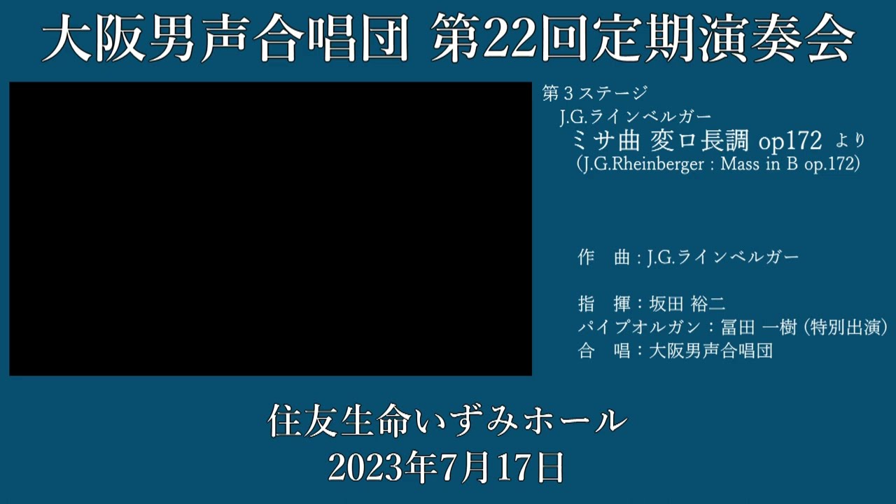 ラインベルガー ミサ曲 変ロ長調 作品172(Rheinberger：Mass In B Op 172) ～ 大阪男声合唱団(OD22-03 ...