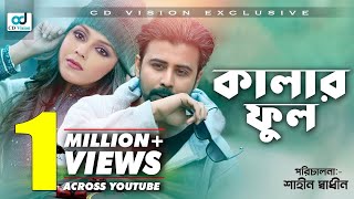 Color Full - কালারফুল  | Afran Nisho | Bangla Natok | CD Vision