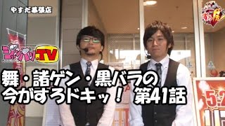 《タク》《コウタロー》【パチスロ北斗の拳　転生の章】【南国物語】舞・諸ゲン・黒バラの今がすろドキッ！　第41話 (1/2)[ジャンバリ.TV][パチスロ][スロット]