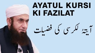 Ayatul Kursi Ki Fazilat | Maulana Tariq Jameel Bayan