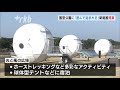 ｢遊んで泊まれる｣新施設が開業～海の中道海浜公園　福岡