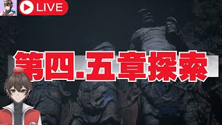 【黑神話悟空】第四.五章探索！擊倒毒敵大王.百目魔君.皓斧力士.火燄山土地及更多