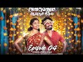 Anbenum Aayutham Neeyea | Episode - 4 | Ft.Mani & Pushpalatha | Web Series | Rasiganin Rasigan