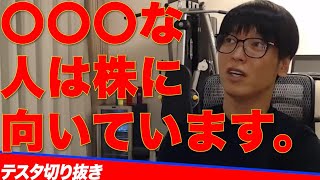 『資産40億超えトレーダー』【テスタ】株の勉強について