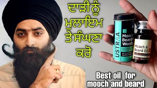 Mooch and beard oil for soft shining and healthy | ਦਾੜੀ ਨੂੰ ਮੁਲਾਇਮ ਤੇ ਸੰਘਣਾ ਕਰਨ ਲਈ ਤੇਲ