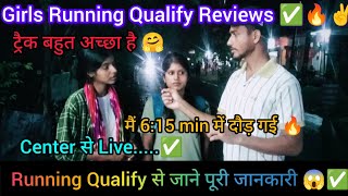 👉Girls Running Qualify Reviews🔥✅ SSC GD Girls Physical😱||लड़की का Running Track कैसा है 🤔#sscgd #run