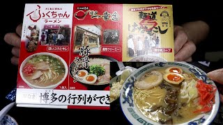 九州のお土産シリーズ博多豚骨ふくちゃんラーメン