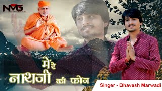 Shantinath Ji Bhajan II मेरे नाथ जी की फोज II Singer - Bhavesh Marwadi II Nathji Music Group Jalore