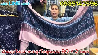 EP 1680 ผ้าคลุมรายใหญ่พิเศษลายนกยูงสวยขายถูกๆ ราคามิตรภาพ ￼