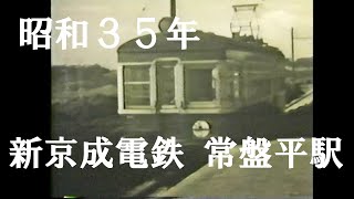 昭和30年代、新京成電鉄・常盤平周辺のようす（撮影：新京成電鉄）