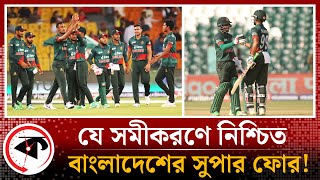 যে সমীকরণে নিশ্চিত বাংলাদেশের সুপার ফোর! | Super Four | Asia Cup | Bangladesh | Kalbela