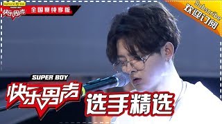 《2017快乐男声》全国晋级赛选手精选：纯享版：金宇《一首没有名字的歌》 Super Boy2017【快男超女官方频道】