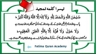 Third kalima { teesra kalma tamjeed } Learn Quran For Kid's || Islami Information || Islam