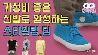 가성비 좋은 스니커즈를 스타일링하는 방법 (나이키, 킬빌, 아디다스, 반스, 심즈, 컨버스)