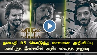 Dhanush Sing Mass Song Aniruth Musical – Thalapathy 65 Latest Update | Vijay Fans Excitement