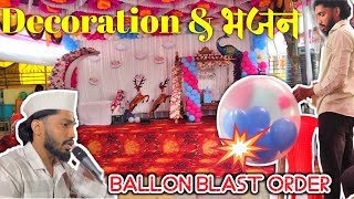 केला डोहाळेजेवणाचा Decoration | नंतर गेलो भजनाला | Balloon Blast 🎉 entry | VLOG NO - 55 #aagarikoli