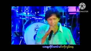 မမေ့နိုင်ဘူးအချစ်ရယ် (karaoke ကာရာအိုကေ) ဆို- ဇေယျာနိုင်  တေးရေး-နေထွဏ်းဦး