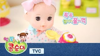 [신제품] 대화하며 배우는 바른생활 콩콩이 TV광고 15초  [KONGSUNI TVC]