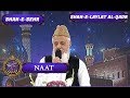 Shan-e-Ramzan | Naat | Shan e Sehr | ARY Digital Drama