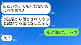 独身の私を彼の妻と間違えて歩道橋から突き落とし、病院に運ばせた女性「さっさと彼と別れな！」→勘違いのひどい女性に真剣な制裁を加えた結果www