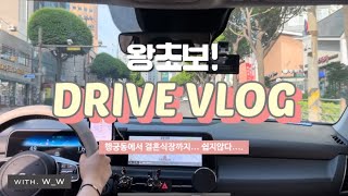 [초보 Drive] 더 뉴 셀토스 | 초보 | 수원 | 빵먹고 욕하기 | 쉽지않다 | 원우기한테운전배우기 | 네번째강습🚘