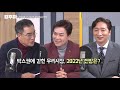 코스피 3500p 가능할까 김동환소장의 2022년 국내증시 전망 삼성전자 카카오 반도체 2차전지 신재생에너지 바이오