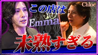 『責任感がない』ホスト歴15年の橘詩音のバースデー…連携が取れず発展途上なEmmaに星咲五奏は何を想う…【ホスト】【歌舞伎町】