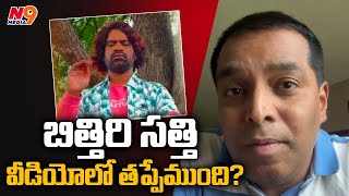 బిత్తిరి సత్తి వీడియోలో తప్పేముంది? | Raj Boda | Bittir Sathi | N9 Media