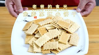 Soda crackers | Sugar-free and only little oil! No water! Easy skills!