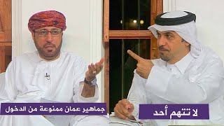 سيف الجابري يعترض علي التنظيم : اين تذاكر جماهير عمان