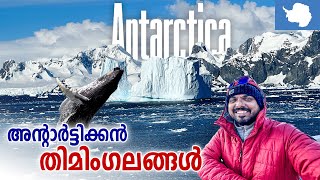 Antarctica 🇦🇶 #6 - ഇത് ഭൂമിയോ അന്യഗ്രഹമോ | അന്റാർട്ടിക്കൻ യാത്ര | Antarctic Expedition