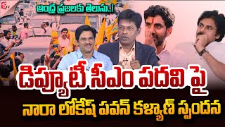 Analyst Subrahmanyam Discuss About AP DY.CM War | AP politics Latest | @SumanTVNellore