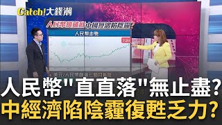 日將步出失落30年中國卻準備踏入? 內需乏力外還有困境? 當外資外企逐步撤離\