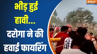 Bihar Motihari Firing News : पुलिस टीम पर हमला.. दरोगा ने तानी पिस्टल | Bihar Crime  Latest News