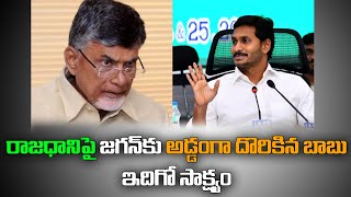 చంద్రబాబు ప్రచారం vs వాస్తవం | Chandrababu Dual Words On Amaravati | Social TV Telugu