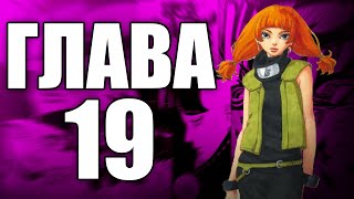 Boruto TBV Глава 19 | Ревю