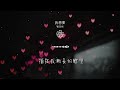 我想要 楊宗緯『我想要天上的月亮』【動態歌詞lyrics】