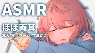 【ASMR】ひそひそ雑談&両耳をやさしく耳かき【囁き】