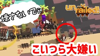 【2人実況】永遠かと思えた私たちの道は突如に閉ざされました。「Unrailed!♯４」