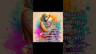 ഉമ്മ❤️ മകൾ🫂#  subscribe please