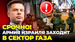 ⚡БАЗЫ И ГОРОДА ЗАЧИЩЕНЫ! ЛИВАН открыл ВТОРОЙ ФРОНТ,РОСТВ пляшет на телах израильтян @AlexGoncharenko