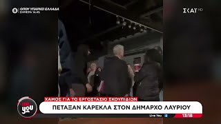 Πέταξαν καρέκλα στον Δήμαρχο Λαυρίου | Live You | 29/01/2025