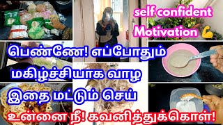 பெண் 🔥நினைத்தால் எதையும் மாற்றலாம்/motivation/day in my life vlog/self confident/tips for women