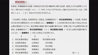 【医薬品、医療機器等の品質、有効性及び安全性の確保等に関する法律の目的等】アフロ先生と学ぶ登録販売者合格講座-令和版　第4章　薬事関係法規・制度