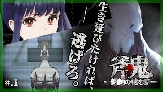 その館は、何かがおかしい――。 - 『斧鬼～魍魎の棲む家～』 実況プレイ part1 ▼【フリーホラーゲーム】