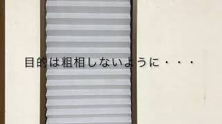 166円！IKEAで見つけた使い捨てできるシェード！