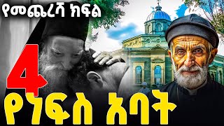 🔴 ውስጤ የታጨቁትን የኃጢአት ኮተቶች ሁሉ አራገፍኩ፡፡