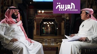 محمد بن سلمان في أول مقابلة على العربية