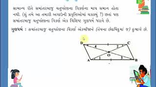 LEC47સમાંતર બાજુ ચતુષ્કોણ ના વિકર્ણ ના ગુણધર્મ _પ્રકરણ ૩ ચતુષ્કોણ ની સમજણ