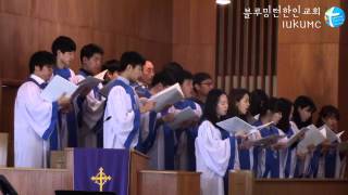 [블루밍턴한인교회] 15.03.08 주일예배 엘림성가대 - 그래도